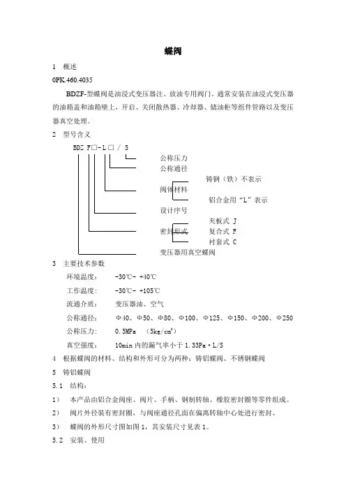 蝶     阀
