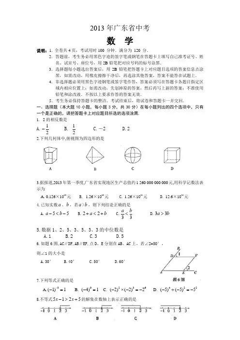 2013年广东省中考数学试题及答案