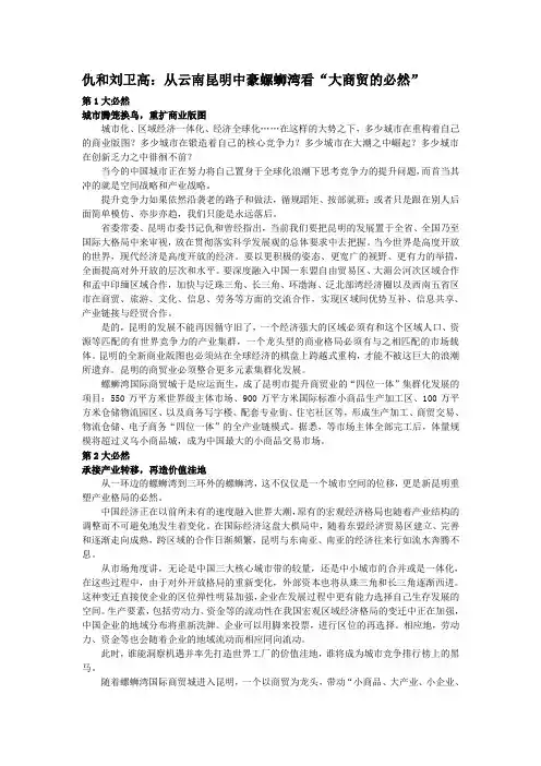 仇和刘卫高：从云南昆明中豪螺蛳湾看“大商贸的必然”