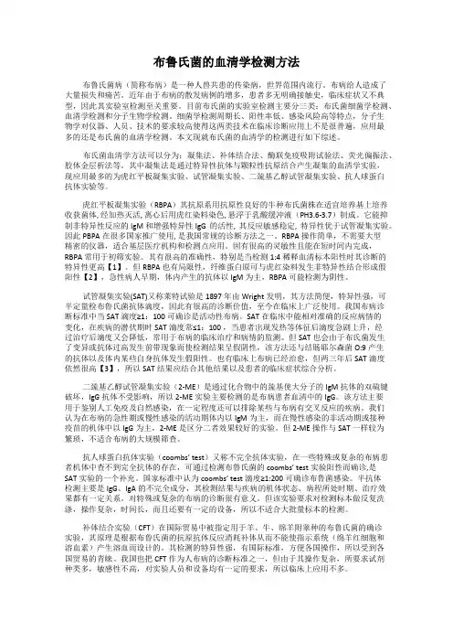 布鲁氏菌的血清学检测方法