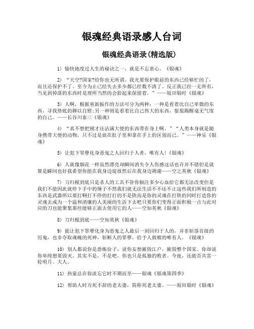 银魂经典语录感人台词