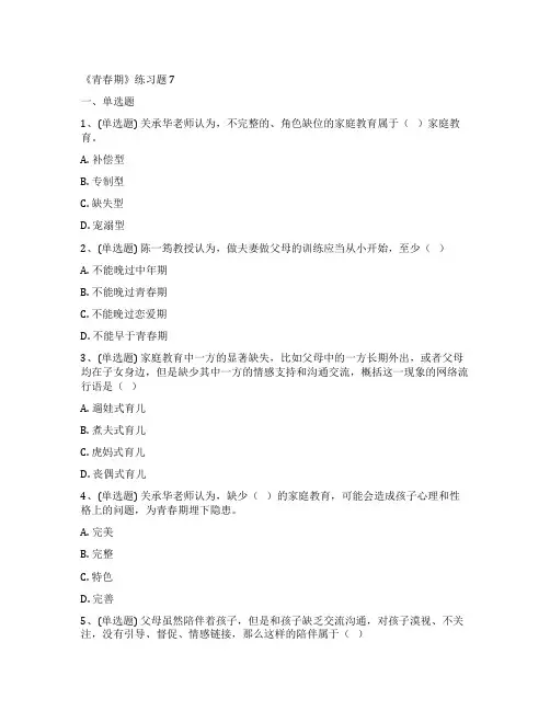 《青春期》练习题7