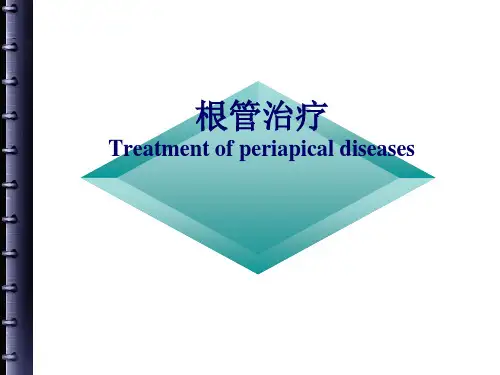 根管治疗PPT课件