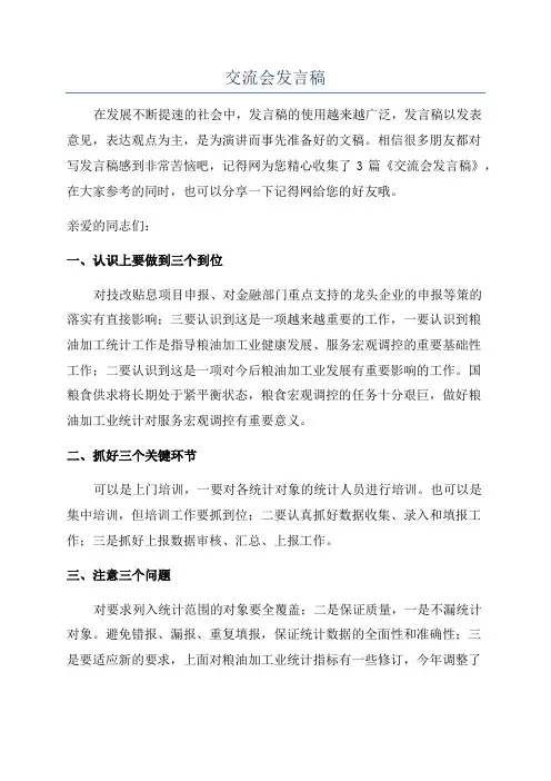交流会发言稿