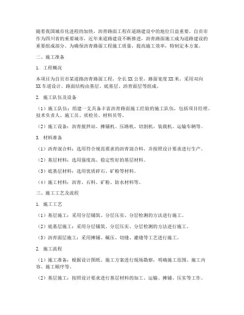 自贡沥青路面工程施工方案