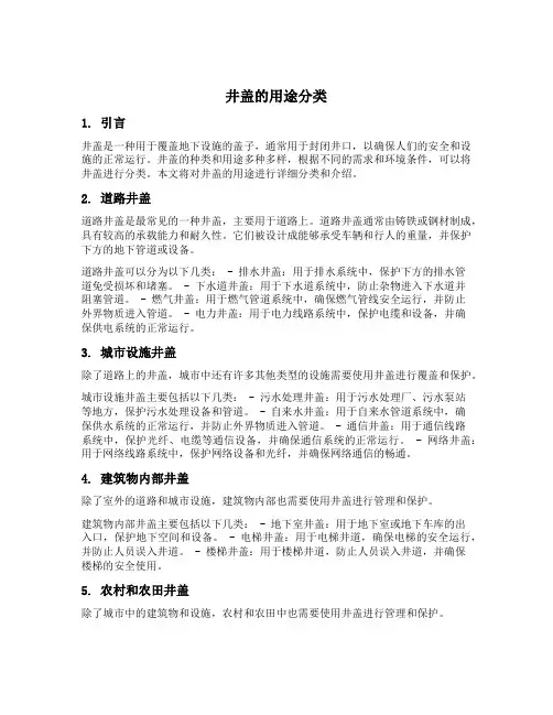 井盖的用途分类