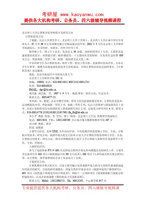 北理工计算机学院导师简介