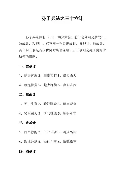 孙子兵法之三十六计