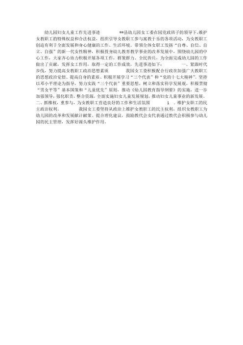 幼儿园妇女儿童工作先进事迹