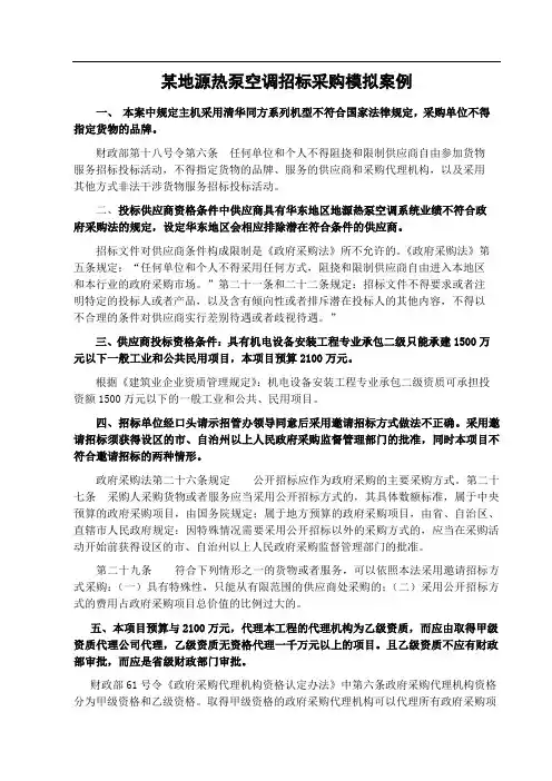 政府采购法案例2010