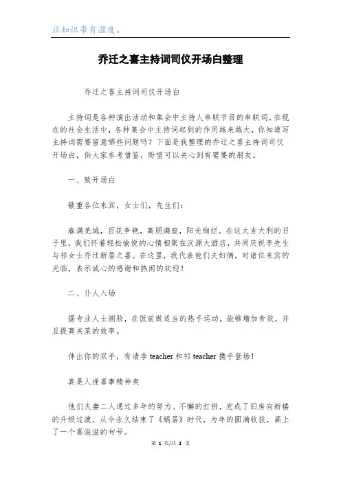 乔迁之喜主持词司仪开场白整理