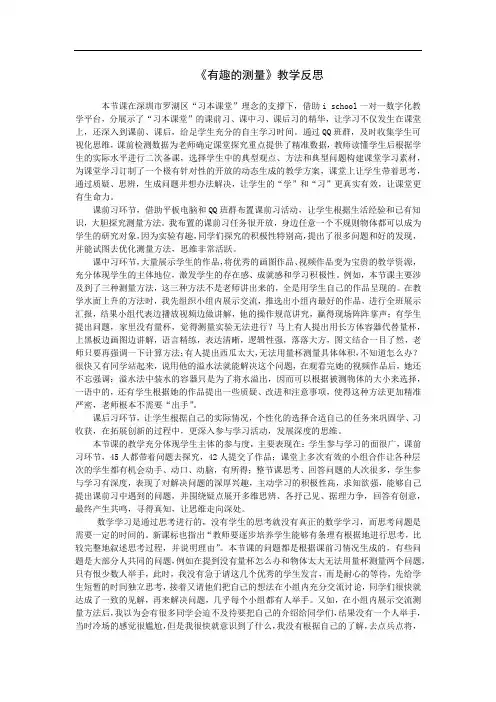 北师大版数学五年级下册有趣的测量教学反思