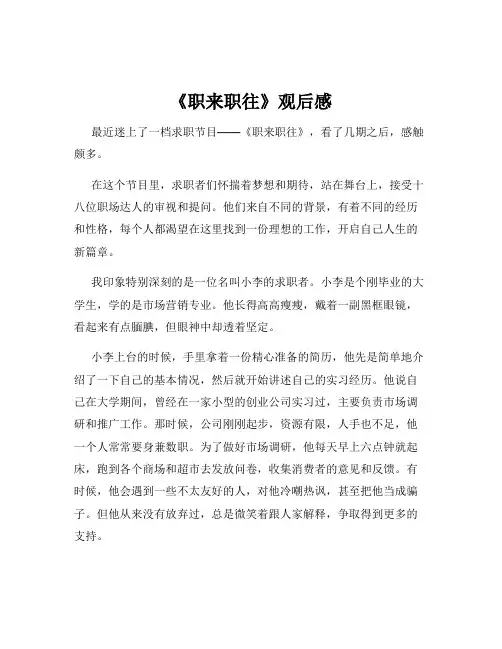 《职来职往》观后感