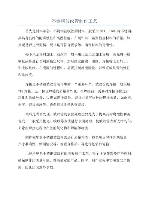 不锈钢波纹管制作工艺