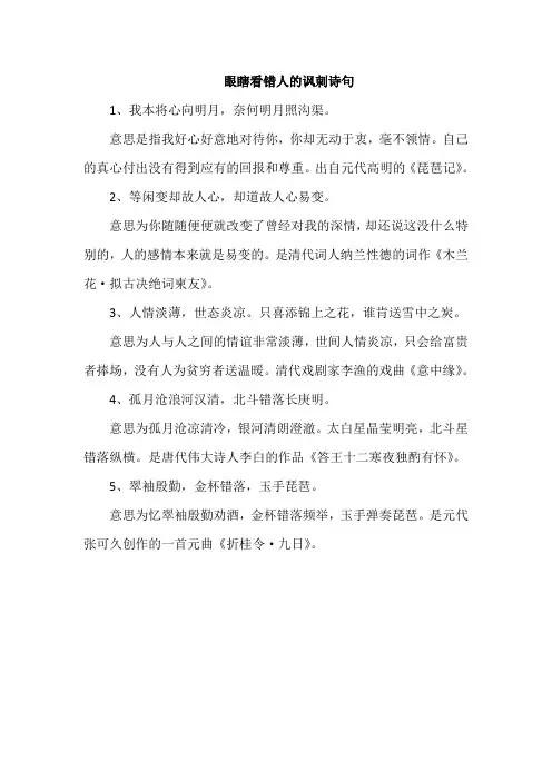 眼瞎看错人的讽刺诗句