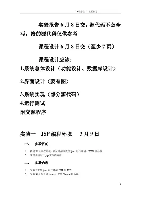 JSP程序设计实验报告