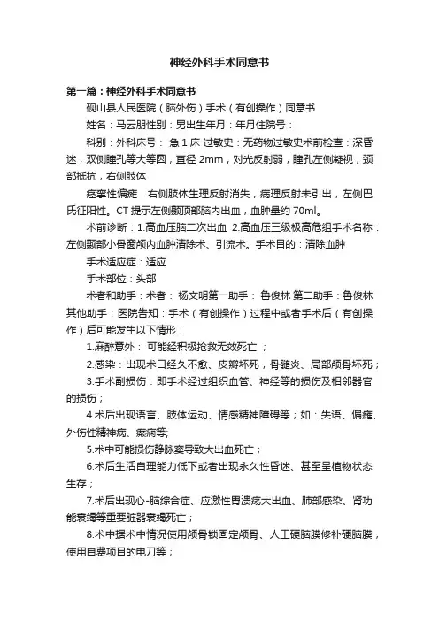 神经外科手术同意书