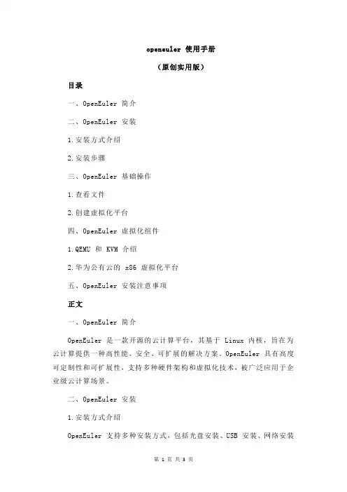 openeuler 使用手册