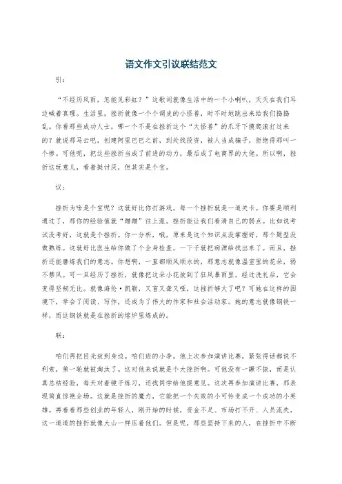 语文作文引议联结范文