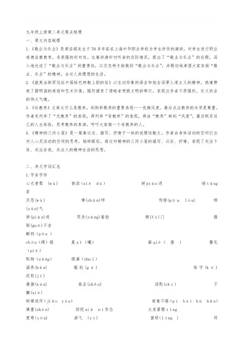 九上语文第二单元要点梳理