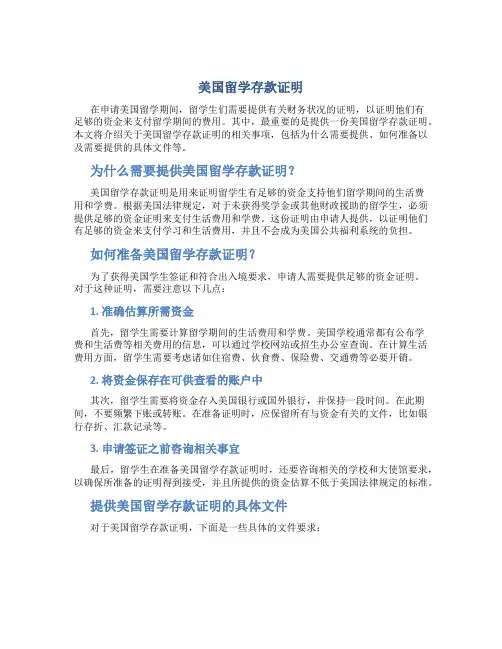 美国留学存款证明