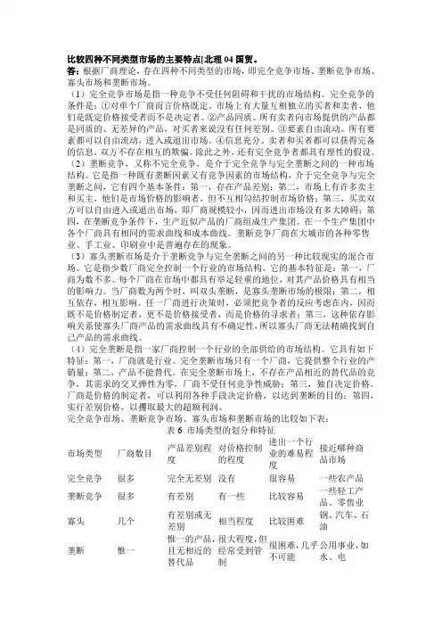 不同市场的比较