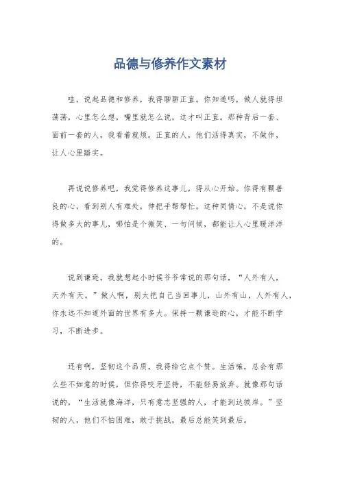 品德与修养作文素材