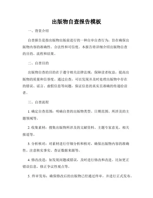 出版物自查报告模板