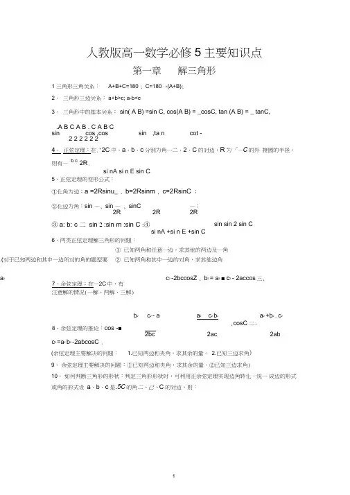 人教版高一数学必修5主要知识点整理