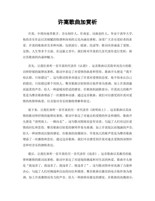 许嵩歌曲加赏析