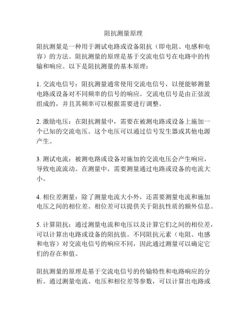 阻抗测量原理