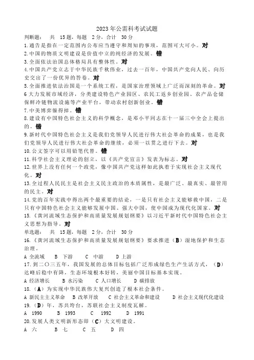 2023年公需科考试试题1