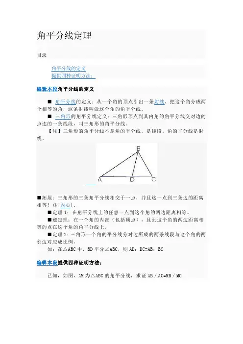 角平分线定理