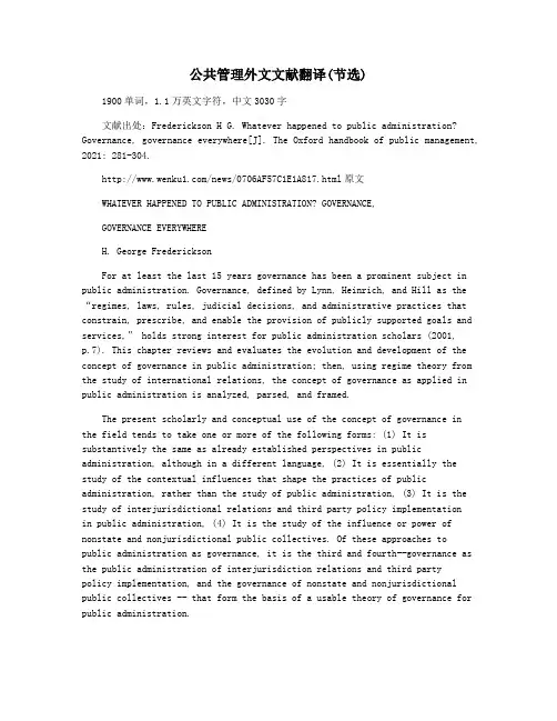 公共管理外文文献翻译(节选)