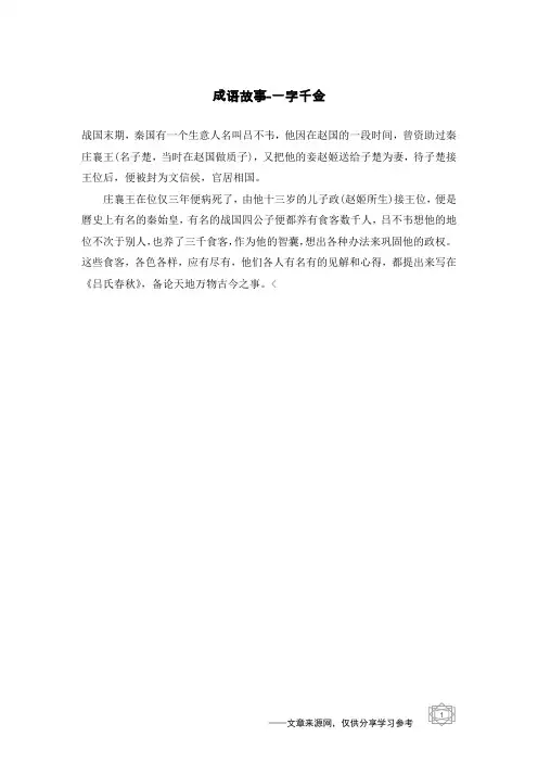 一字千金_成语故事