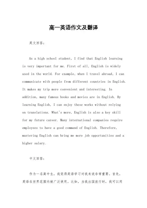 高一英语作文及翻译