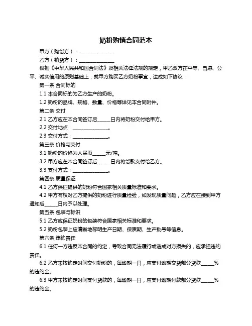 奶粉购销合同范本