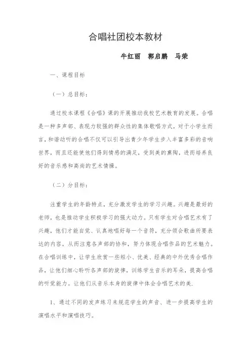 合唱校本教材