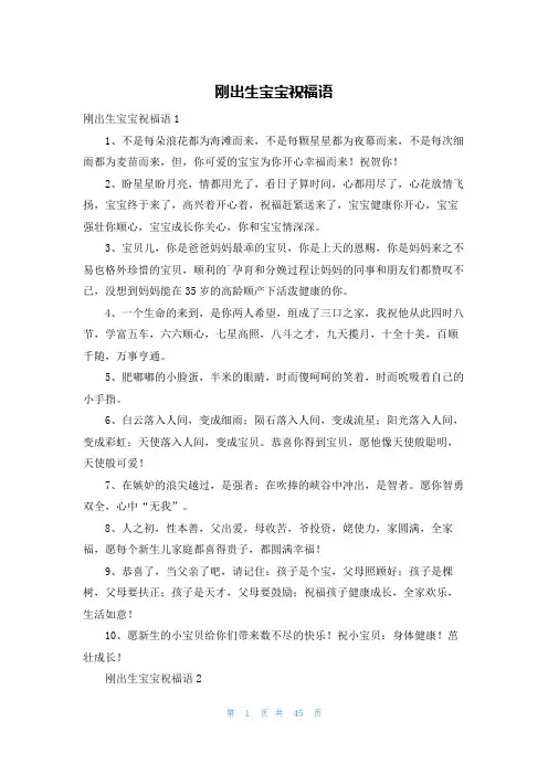 刚出生宝宝祝福语