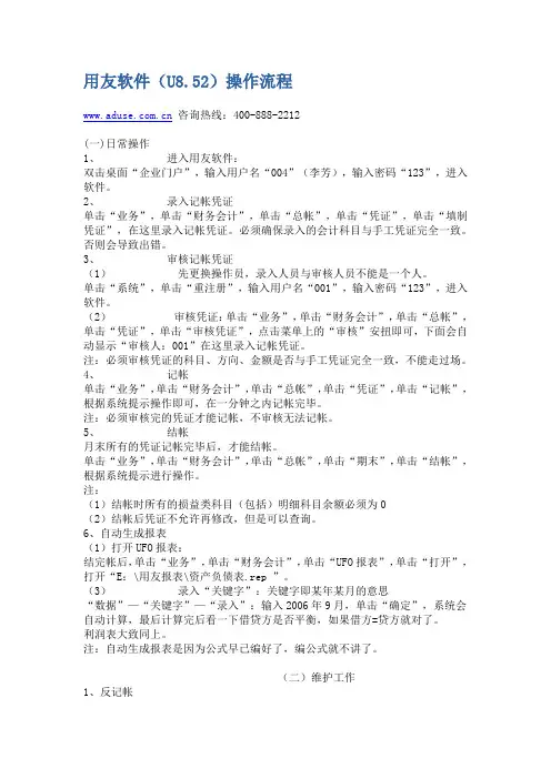 用友软件(U8.52)操作流程