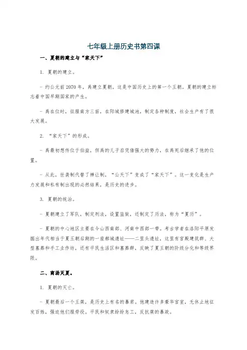 七年级上册历史书第四课