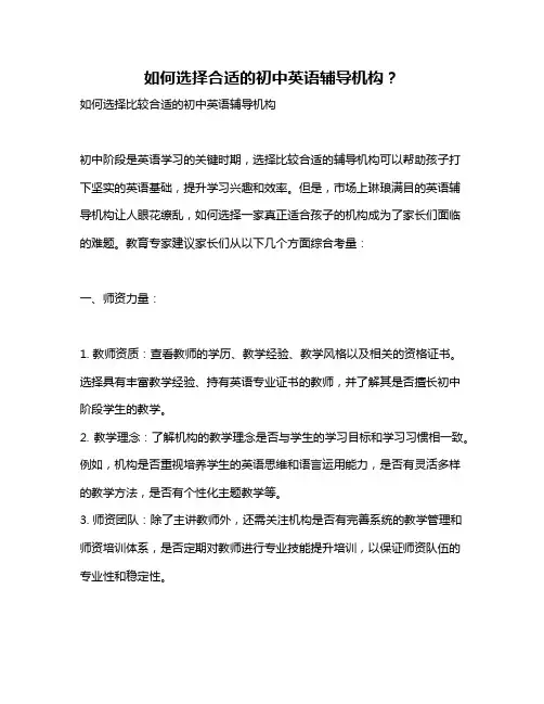 如何选择合适的初中英语辅导机构？
