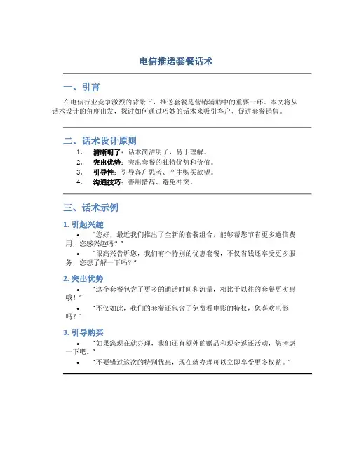 电信推送套餐话术