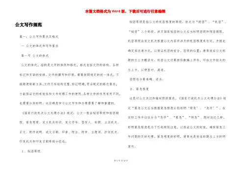 公文写作规范