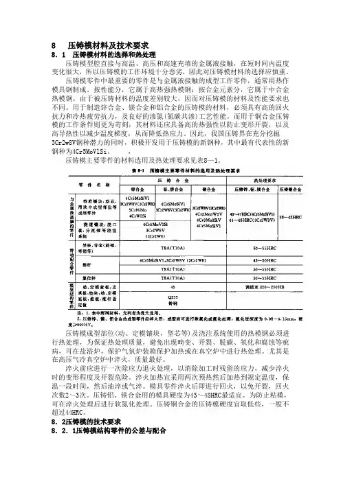 压铸模材料及技术要求