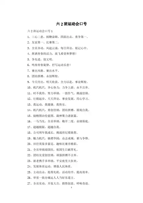 六2班运动会口号