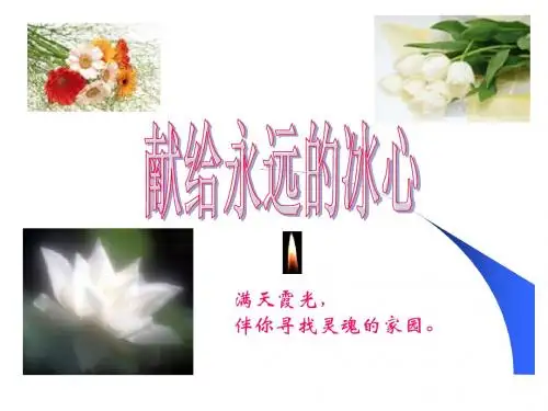 高中语文必修二  散文两篇冰心 高一上