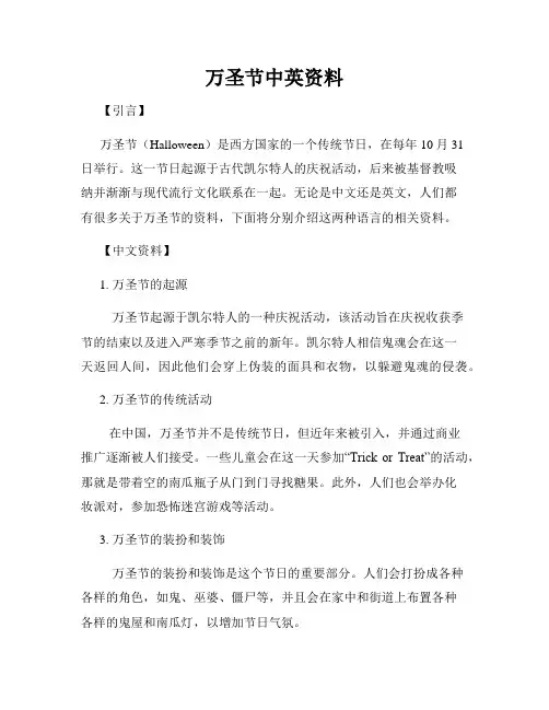 万圣节中英资料