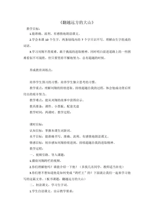《翻越远方的大山》教学设计