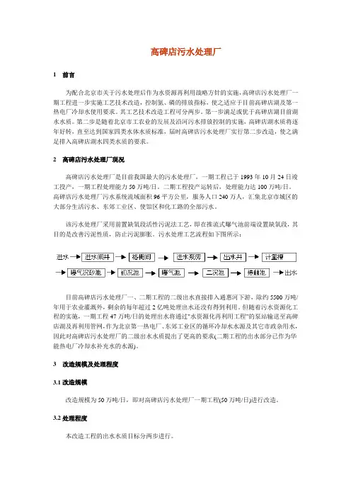 高碑店污水处理厂